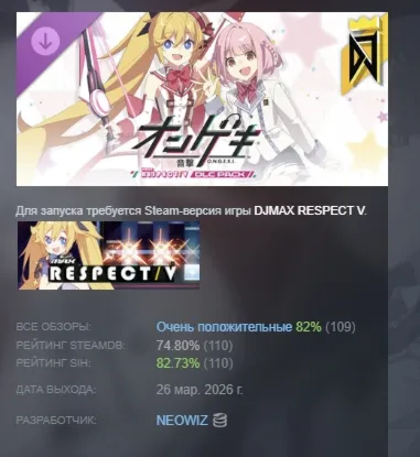 DJMAX RESPECT V - O.N.G.E.K.I. PACK DLC АВТОДОСТАВКА STEAM РОССИЯ - irongamers.ru