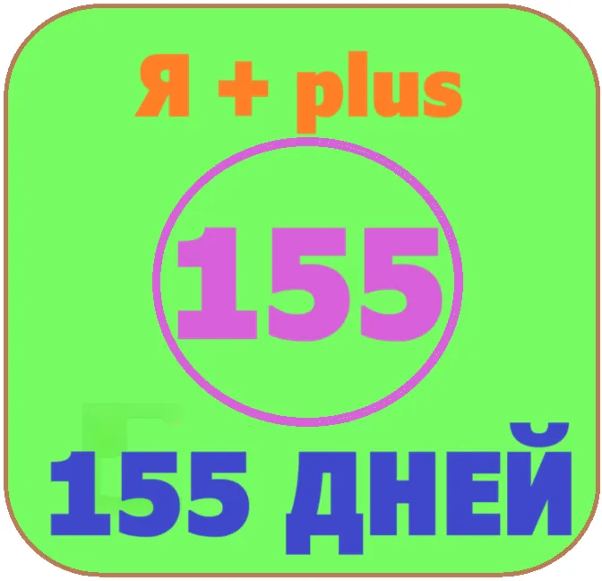 ✅ 🟥 🟨 155 дней ☑ ️🟥  ПЛЮS 🟥 ИНВАЙТ 🟥 0%