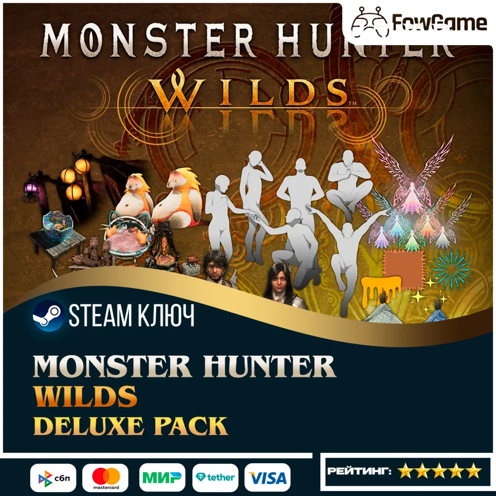 🔵 Monster Hunter Wilds - Deluxe Pack DLC (РУ+СНГ) 🔑 КЛЮЧ STEAM
