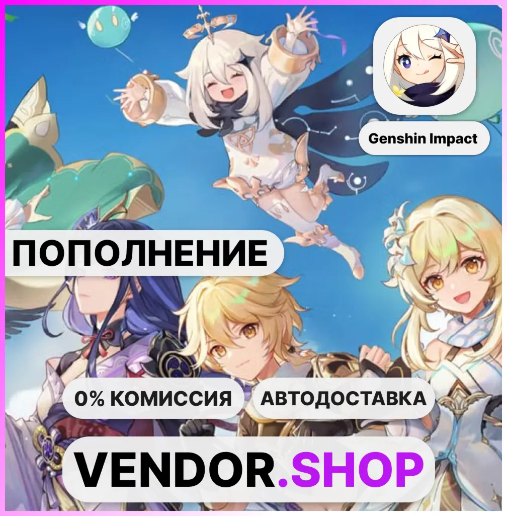 GENSHIN IMPACT · КРИСТАЛЛЫ · ГРАНУЛЫ · ЛУНА АВТОМАТИЧЕСКАЯ ДОСТАВКА - irongamers.ru