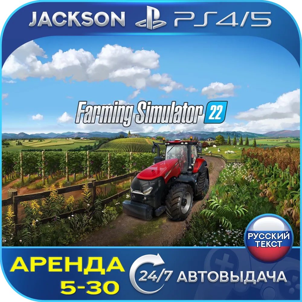 Farming Simulator 22 (PS4/PS5) RUS | Аренда 5 дней+