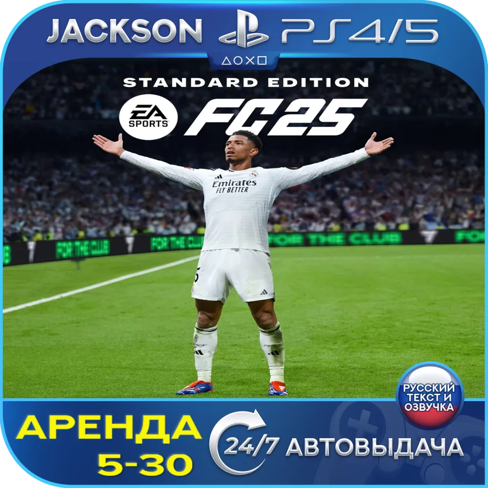 FC 25 / FIFA 25 (PS4/PS5) RUS | Аренда 5 дней+ - irongamers.ru