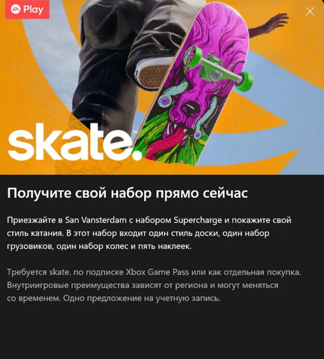 ✅ Набор Supercharge skate 3✅ 