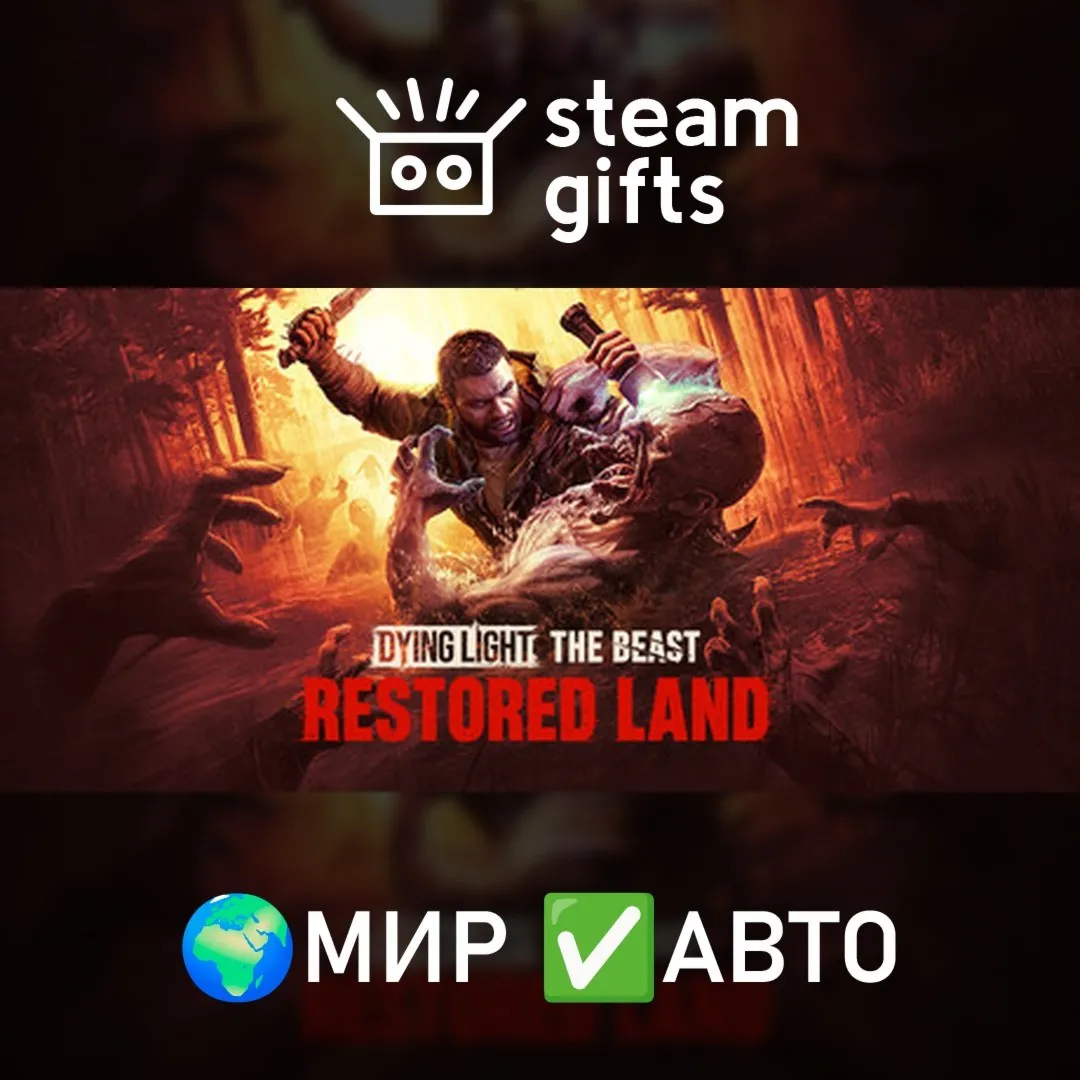 Dying Light: The Beast Restored Land Deluxe Edition МИР АВТО - irongamers.ru