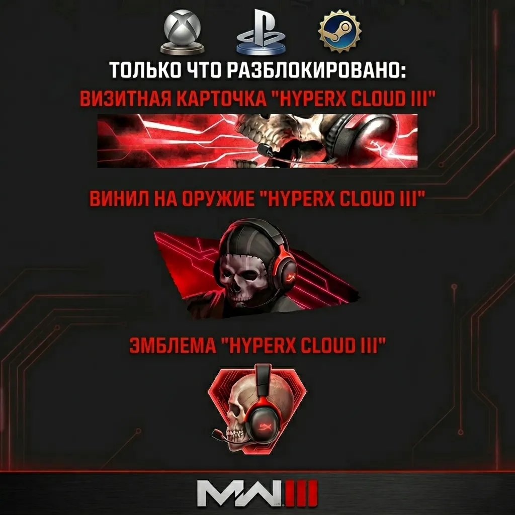 HYPERX BUNDLE CoD MW 3 / Modern Warfare 3 / Глобальный ключ