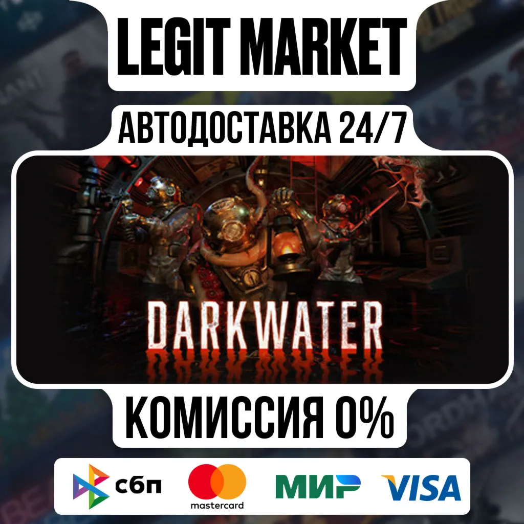 Darkwater / Steam АВТО / РУ + МИР