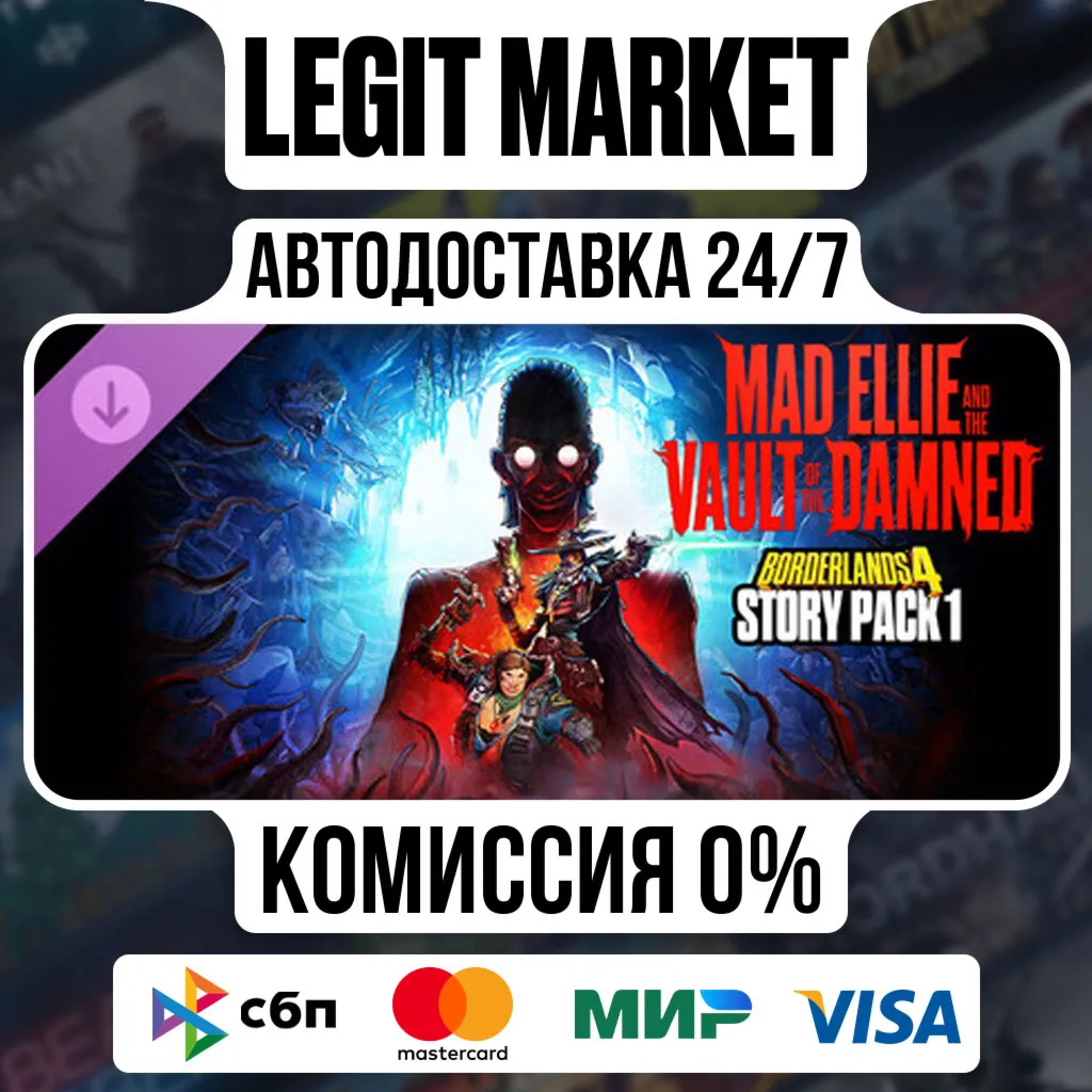 DLC Borderlands 4 - Story Pack 1: Mad Ellie and the Vault of the Damned АВТО / РУ+МИР