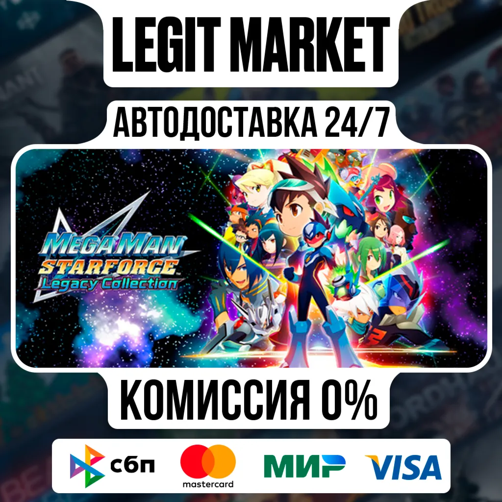 Mega Man Star Force Legacy Collection / Steam АВТО / РУ + МИР