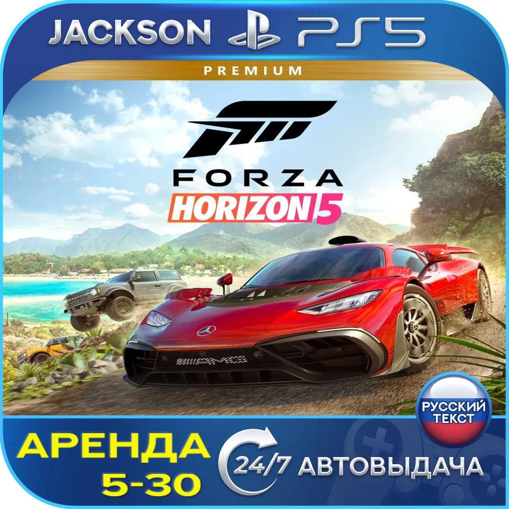 Forza Horizon 5 Premium Edition (PS5) RUS | Аренда🔰 