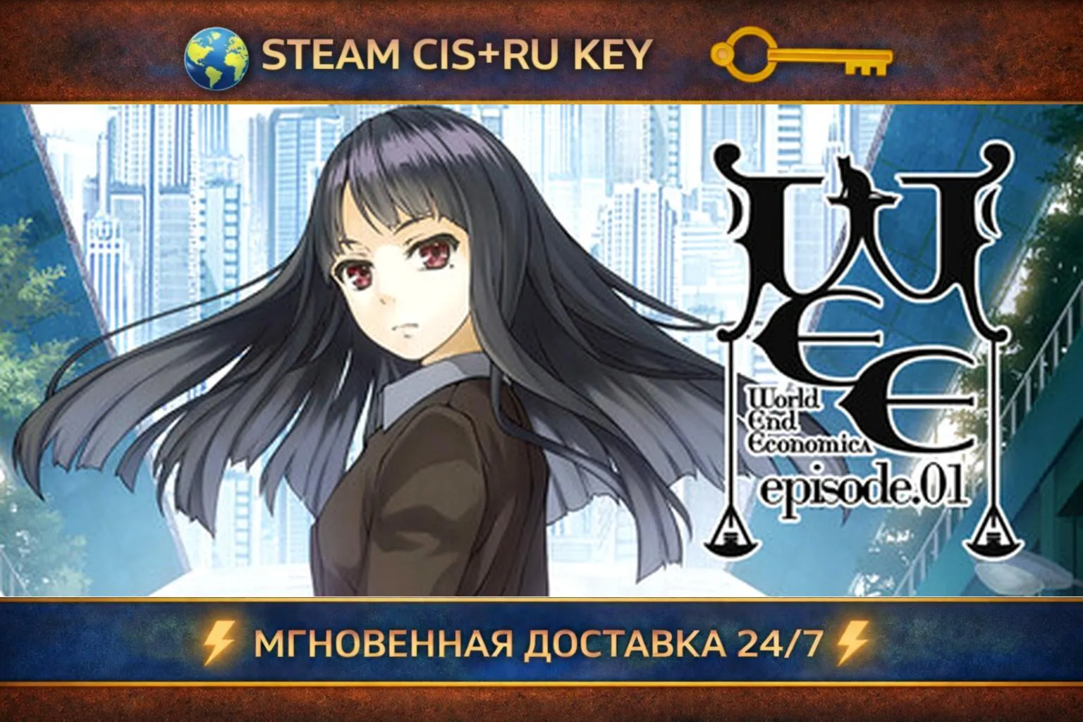 WORLD END ECONOMiCA episode.01 STEAM Ключ | (СНГ+РФ) - irongamers.ru