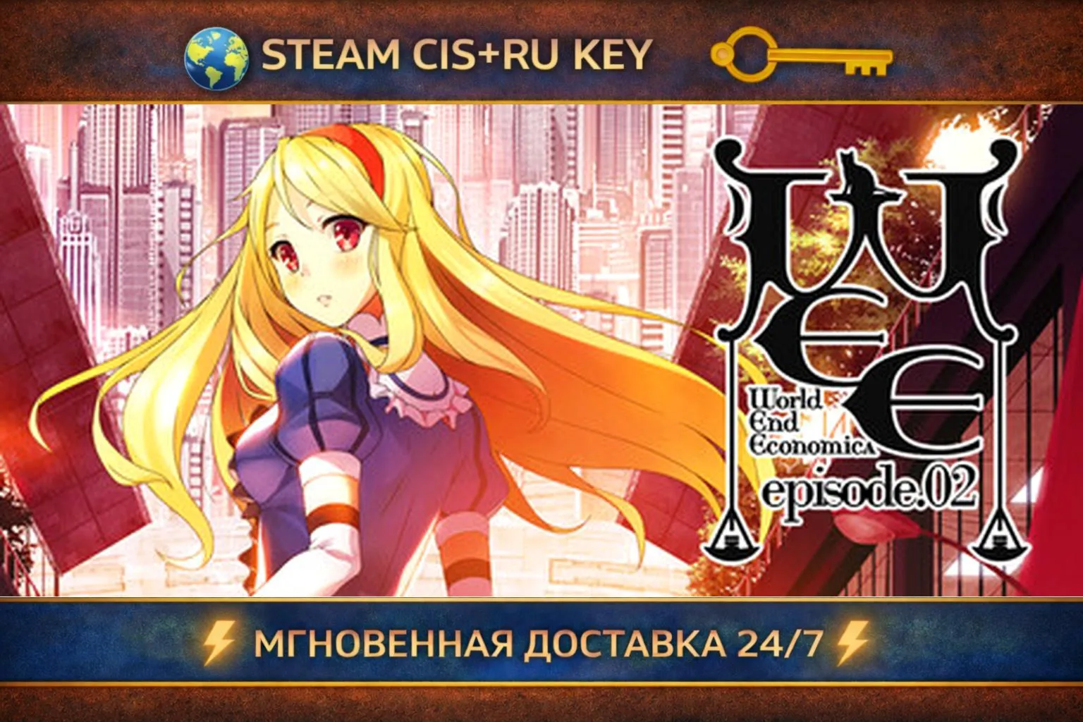 WORLD END ECONOMiCA episode.02 STEAM Ключ | (СНГ+РФ) - irongamers.ru