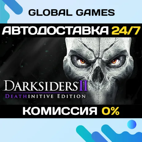 Darksiders II Deathinitive Edition STEAM GIFT 🚀 АВТОДОСТАВКА