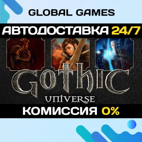 Gothic Universe Edition STEAM GIFT 🚀 АВТОДОСТАВКА