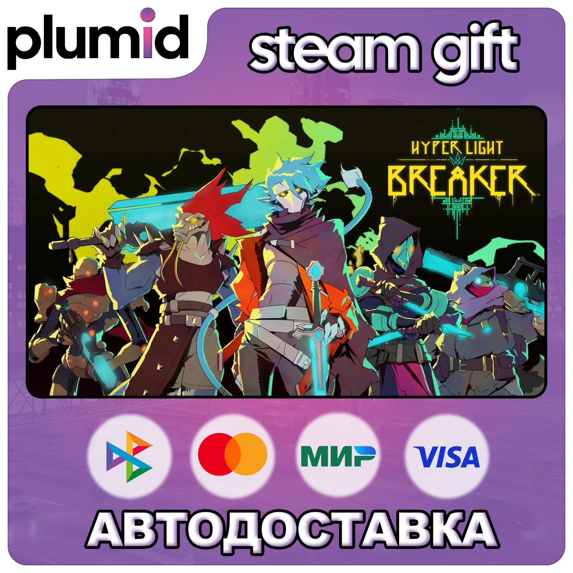Hyper Light Breaker Steam Gift / Россия + МИР / АВТО