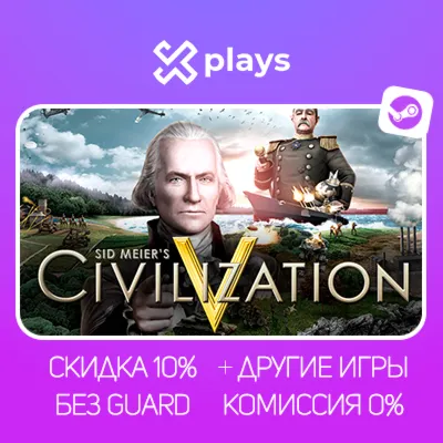 CIVILIZATION V + DLC + ИГРЫ | БЕЗ GUARD | ГАРАНТИЯ 1 ГОД | STEAM - irongamers.ru