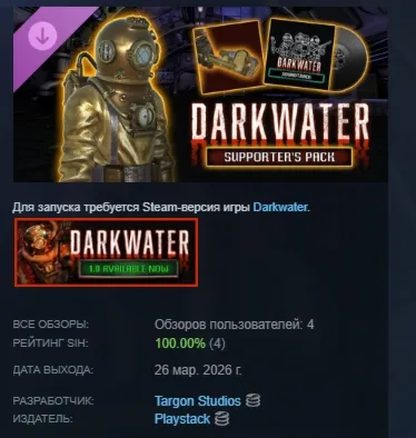 Darkwater - Supporter's Pack DLC АВТОДОСТАВКА STEAM РОССИЯ