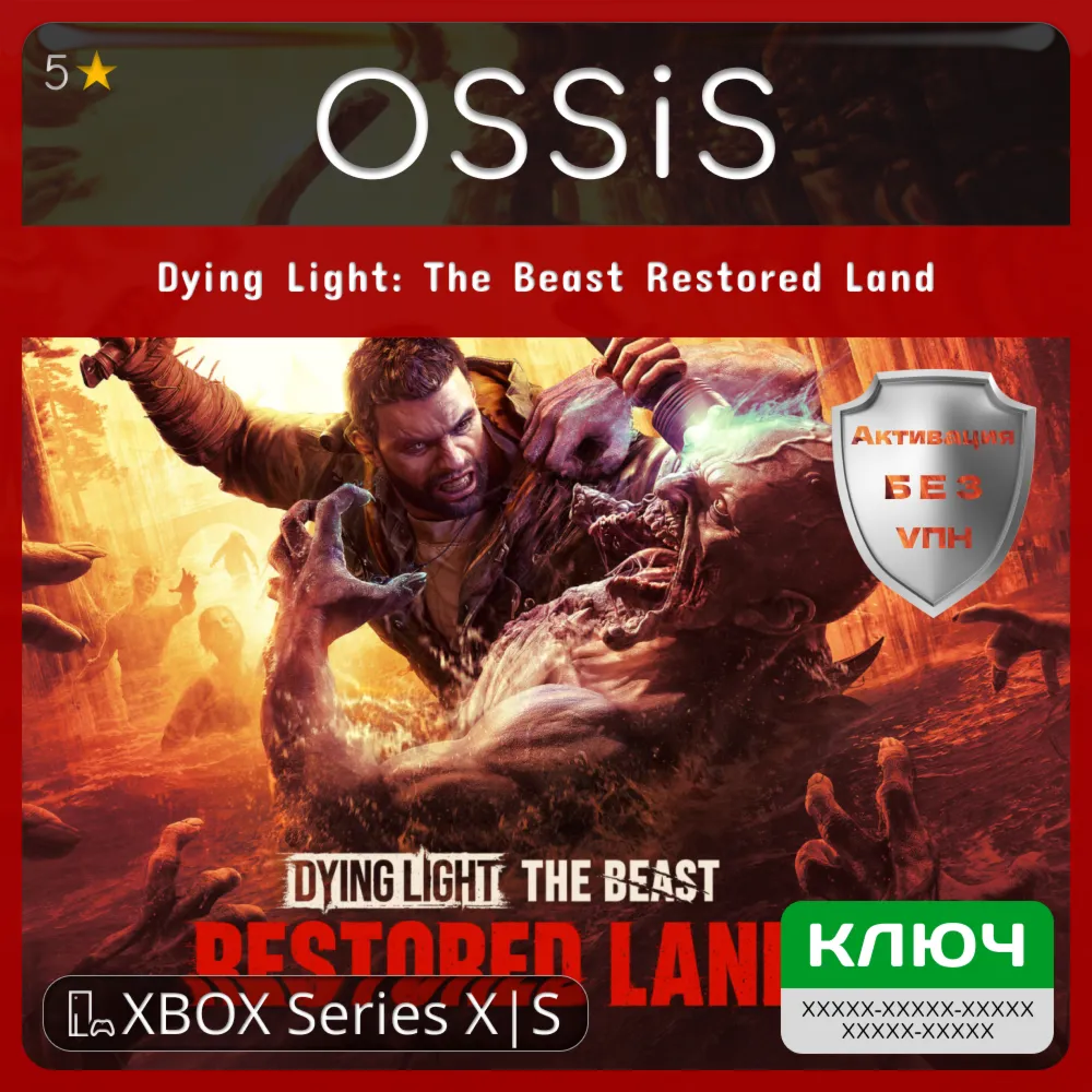 КЛЮЧ Dying Light: The Beast Restored Land XBOX Код