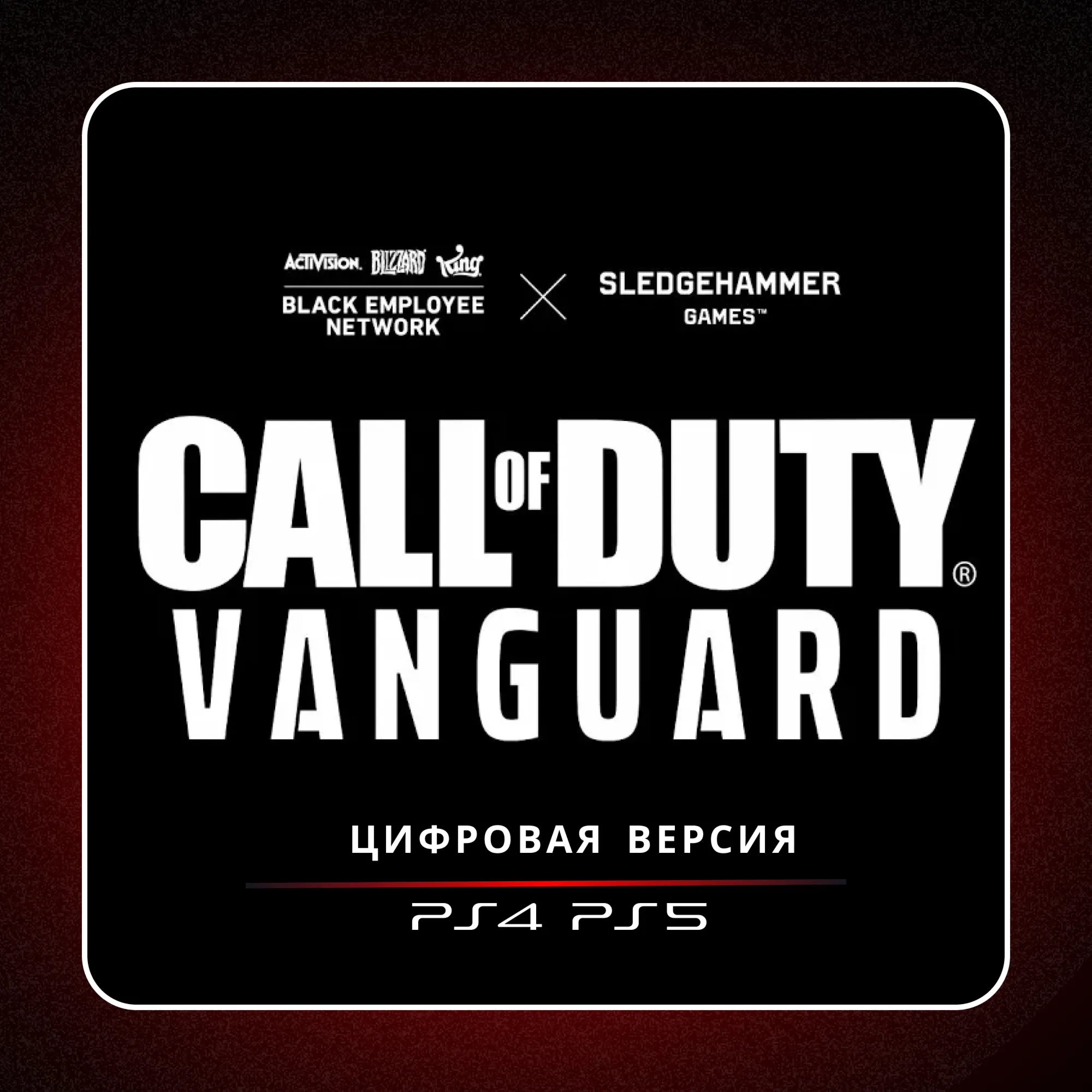 🎮 Call of Duty: Vanguard ✨ PS4 PS5 | П2/П3