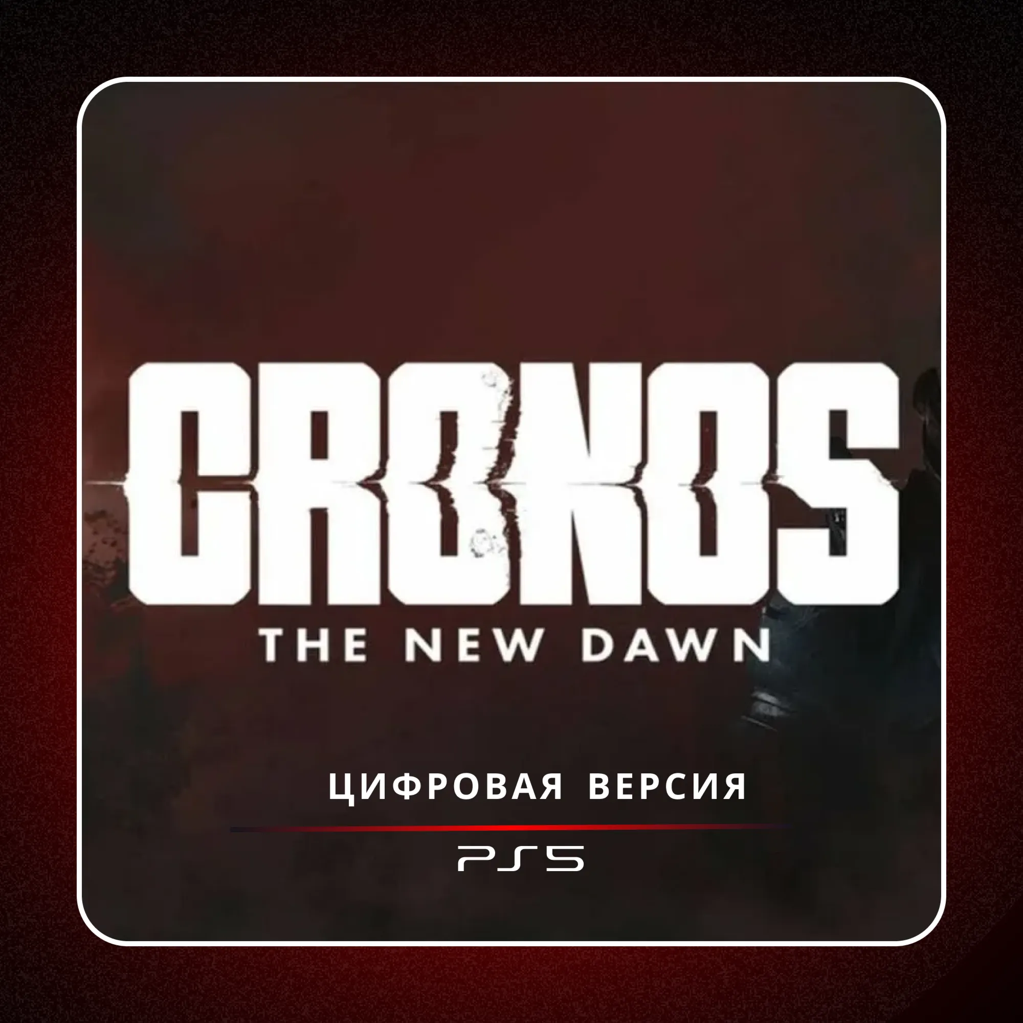 🎮 Cronos: The New Dawn (2025)✨ PS5 | П2/П3