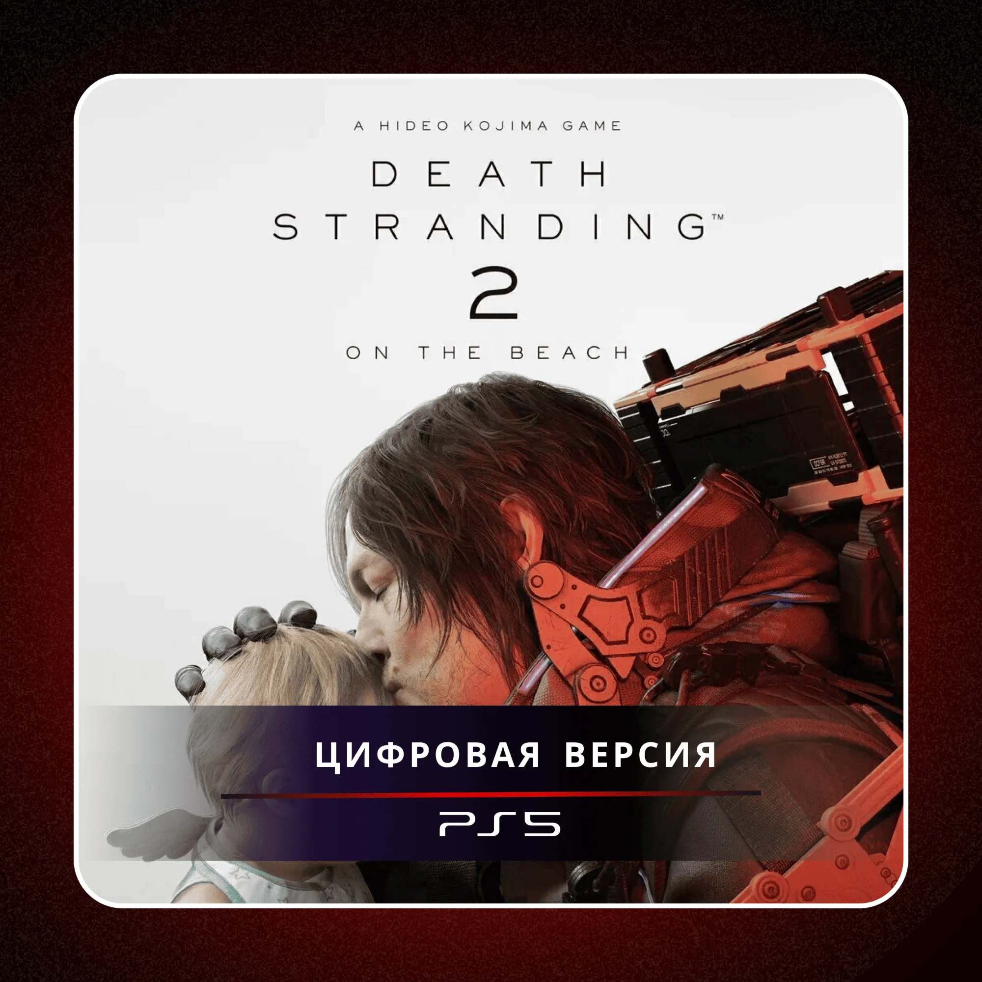 DEATH STRANDING 2: ON THE BEACH PS5 | П2/П3 - irongamers.ru