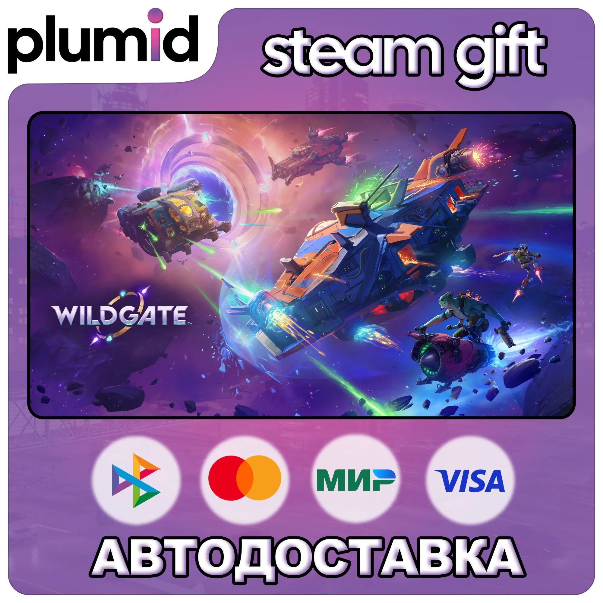 Wildgate Steam Gift / Россия + МИР / АВТО