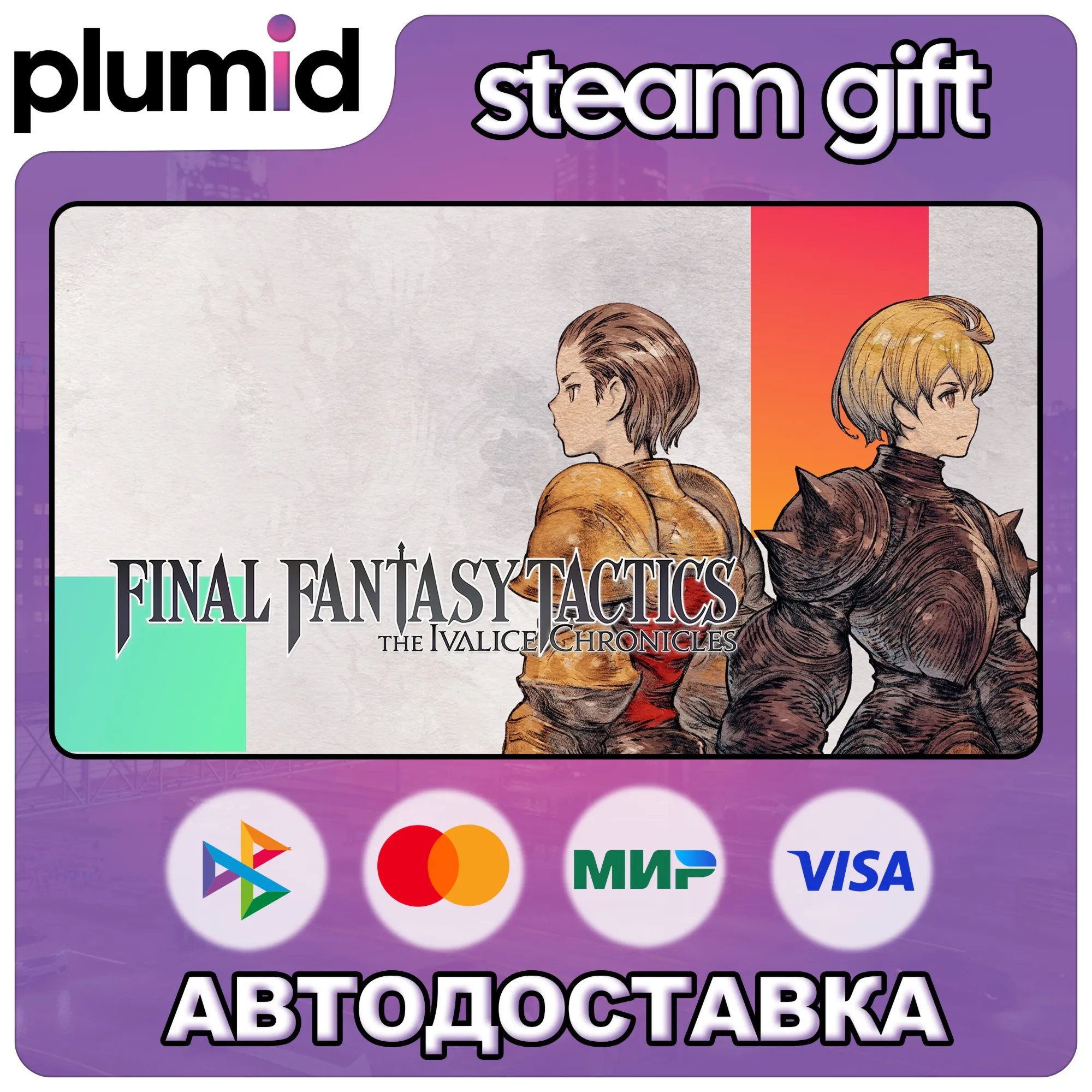FINAL FANTASY TACTICS - The Ivalice Chronicles Steam Gift / Россия + МИР / АВТО