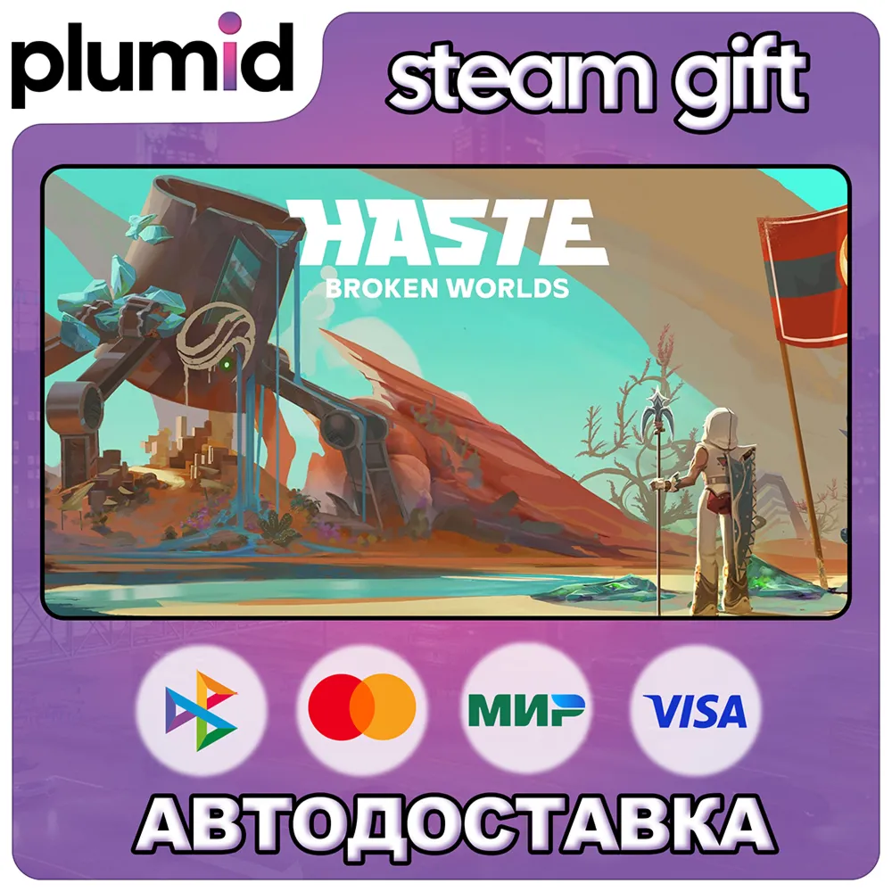 Haste Steam Gift / Россия + МИР / АВТО