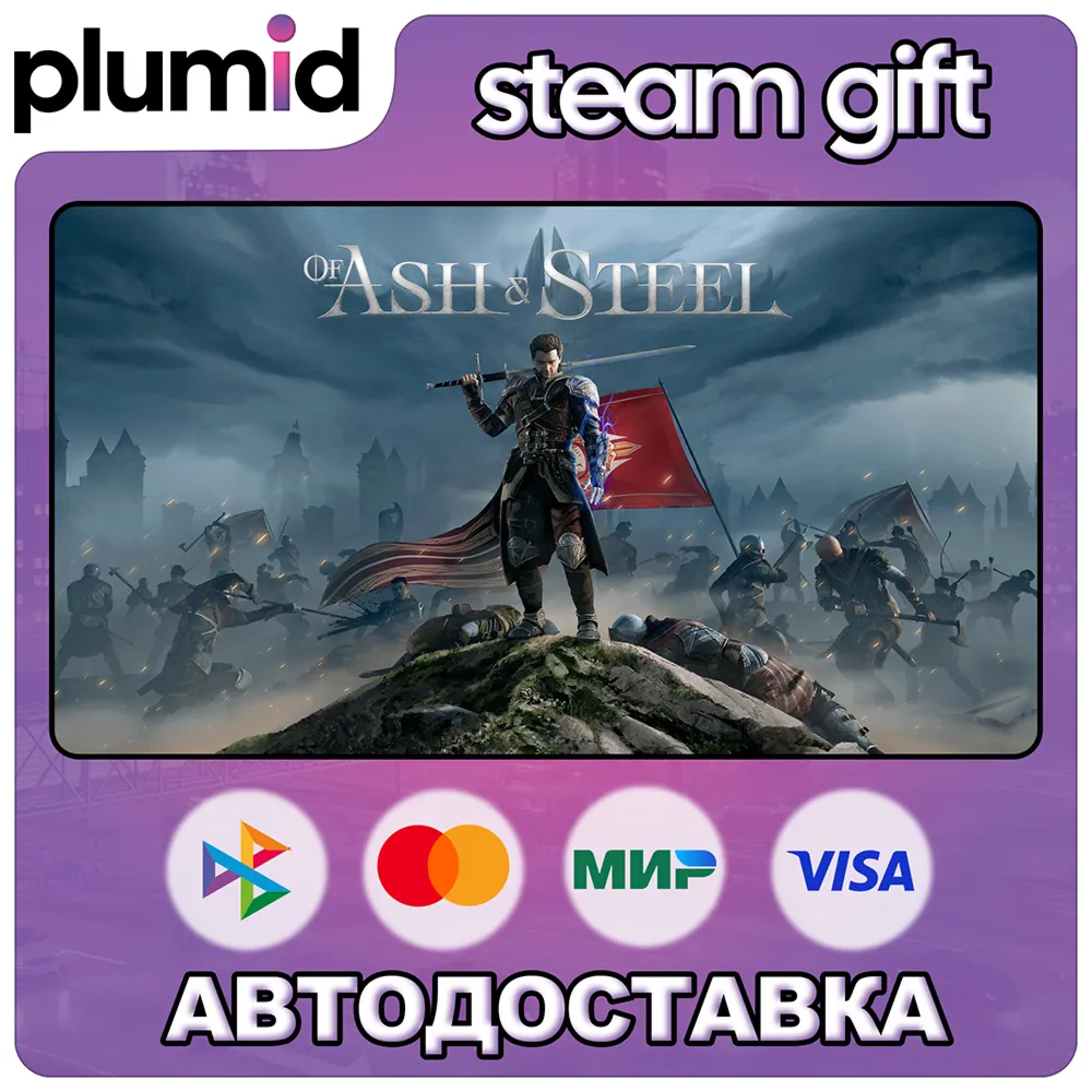 Of Ash and Steel Steam Gift / Россия + МИР / АВТО