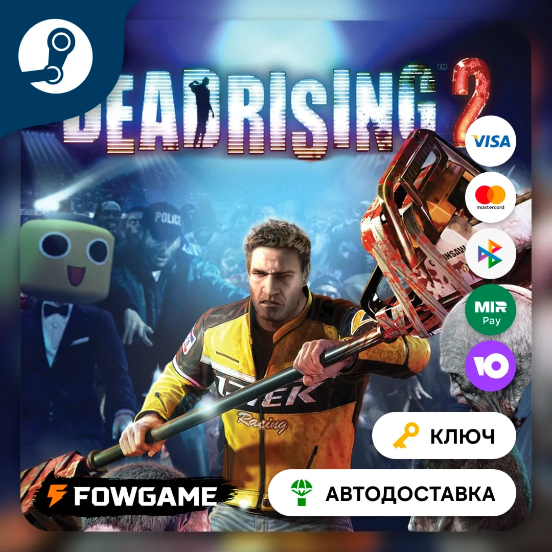 🔵 Dead Rising 2 (РУ+СНГ) 🔑 КЛЮЧ STEAM