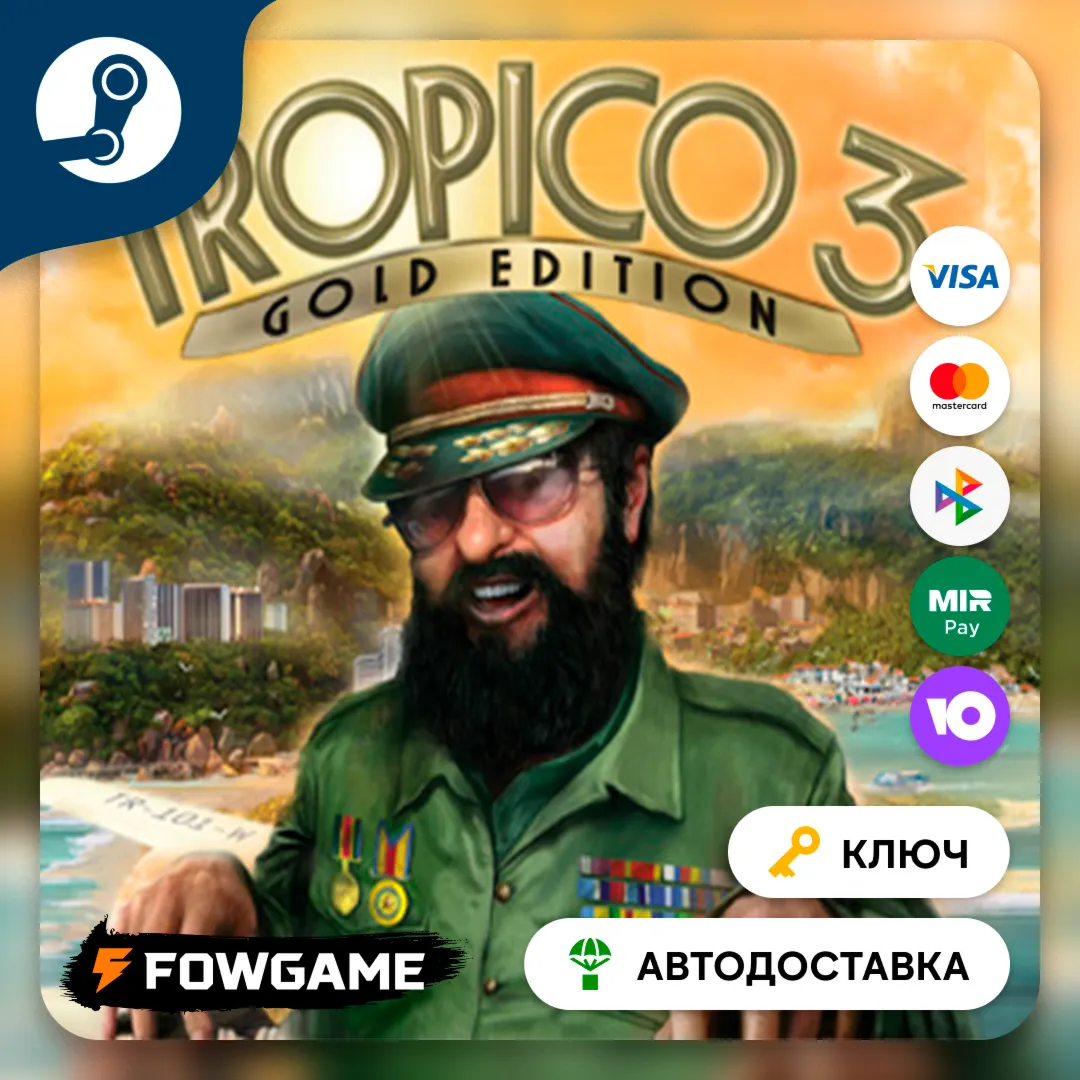 🔵 Tropico 3 - Gold Edition (РУ+СНГ) 🔑 КЛЮЧ STEAM