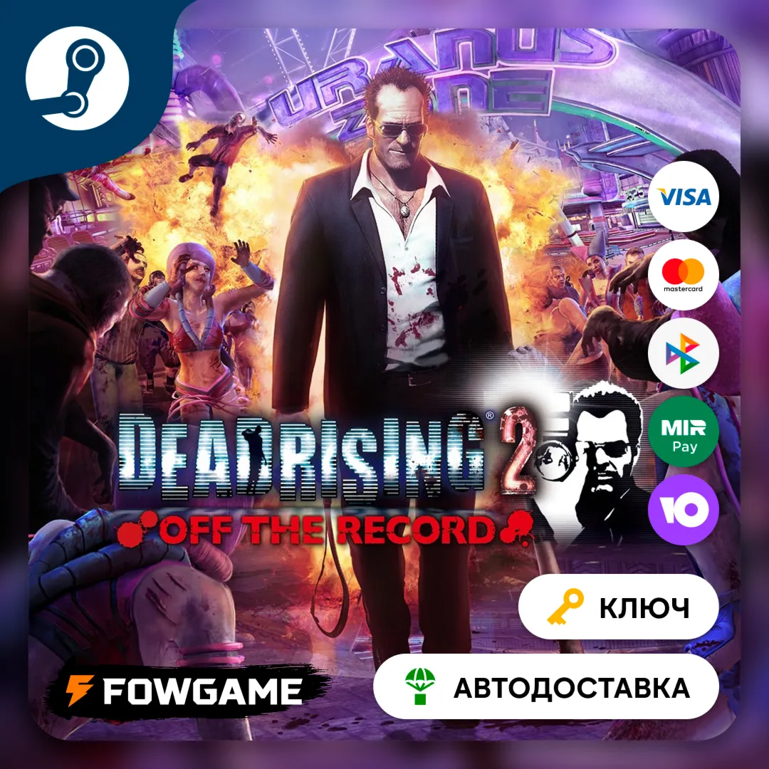 🔵 Dead Rising 2: Off The Record (РУ+СНГ) 🔑 КЛЮЧ STEAM