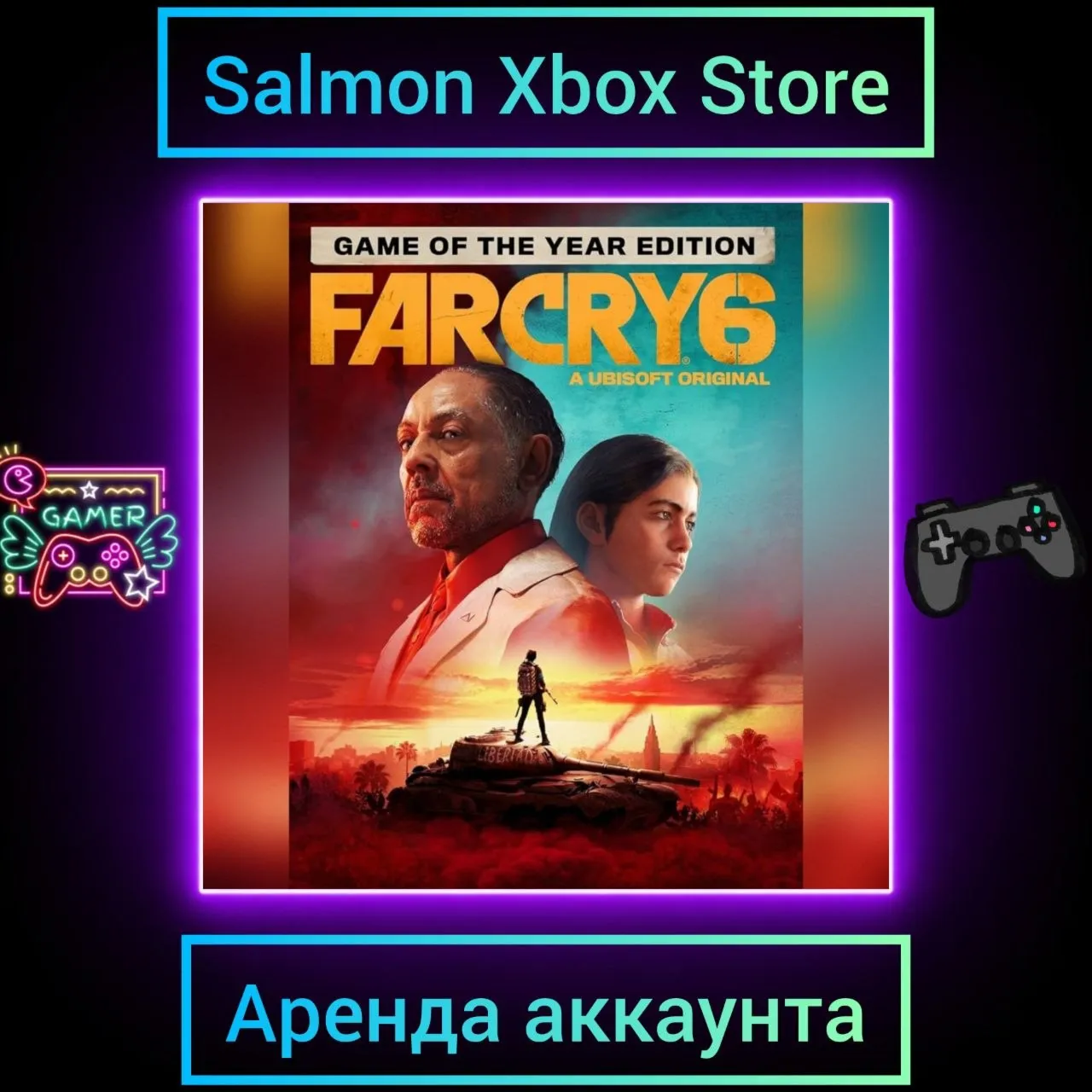 Far Cry 6 Game of the Year Edition | Личная Аренда