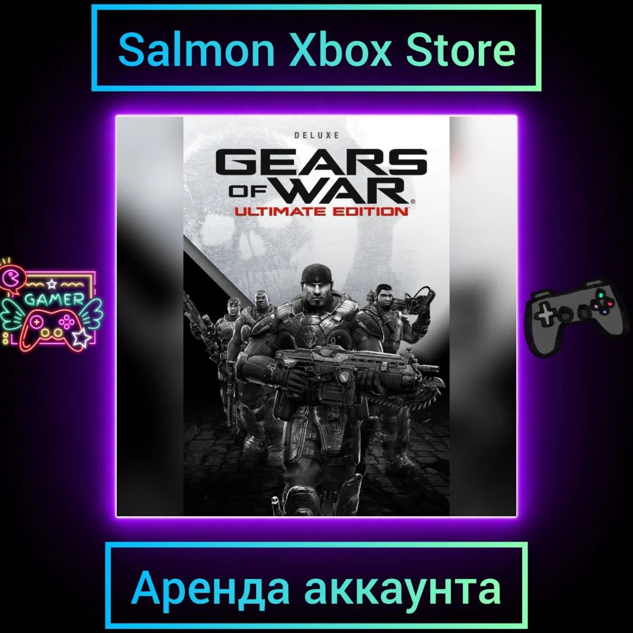 Gears of War Ultimate Edition Deluxe Xbox | Личная Аренда
