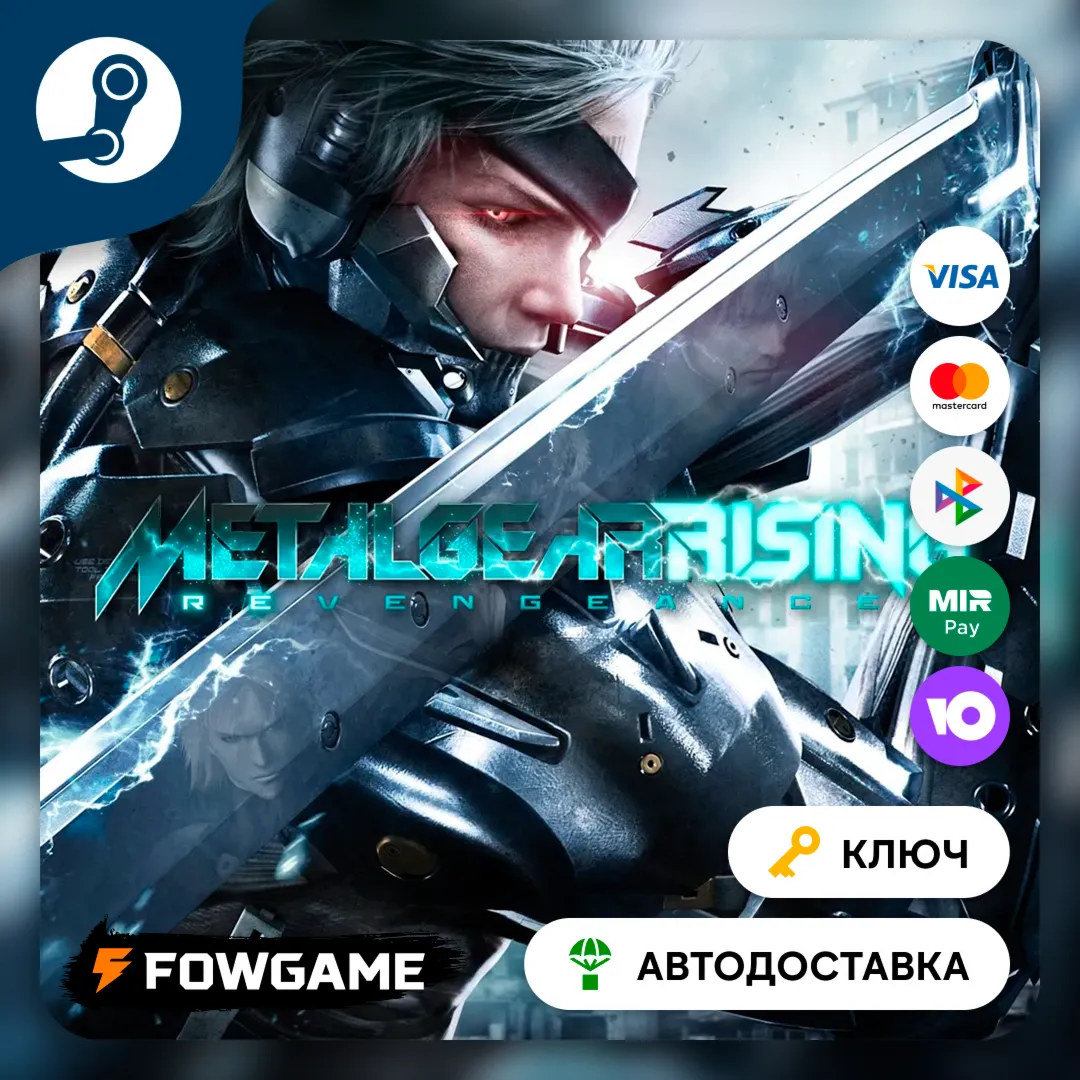 METAL GEAR RISING: REVENGEANCE (РУ+СНГ) КЛЮЧ STEAM - irongamers.ru