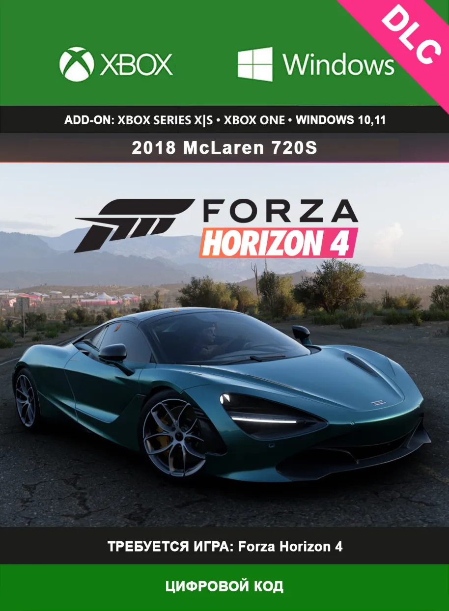 Forza Horizon 4 2018 McLaren 720S XBOX/PC 🔑 DLC