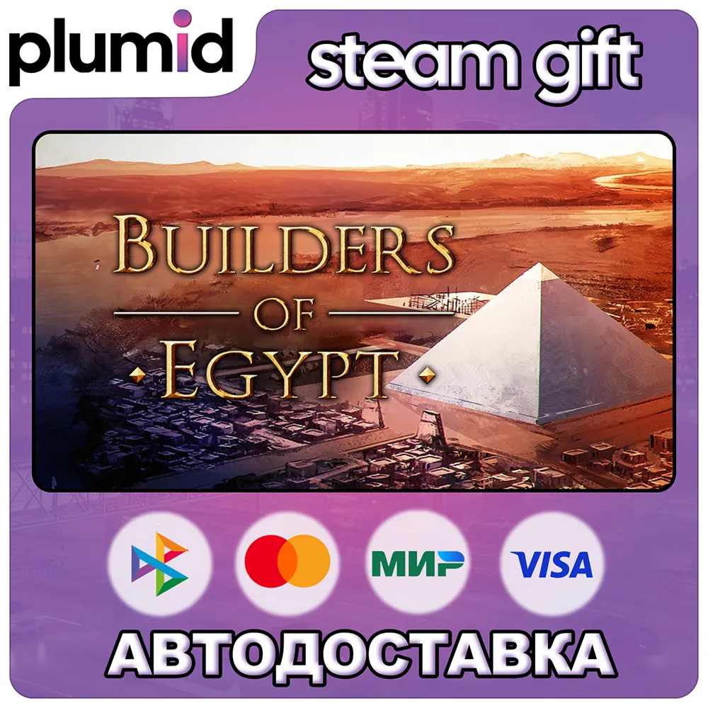 Builders of Egypt Steam Gift / Россия + МИР / АВТО