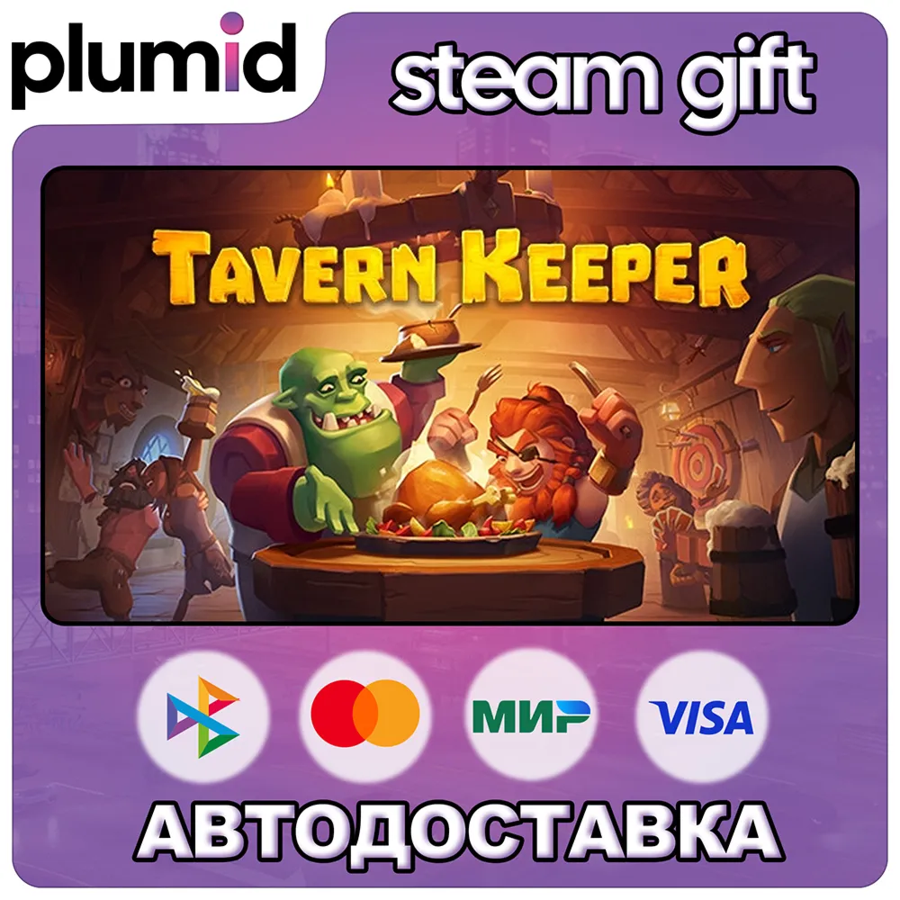 Tavern Keeper Steam Gift / Россия + МИР / АВТО