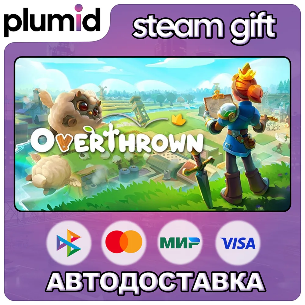 Overthrown Steam Gift / Россия + МИР / АВТО