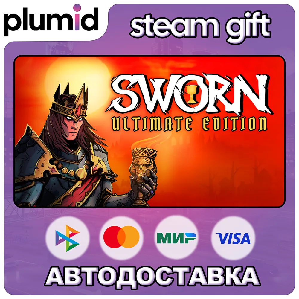 SWORN Ultimate Edition Steam Gift / Россия + МИР / АВТО