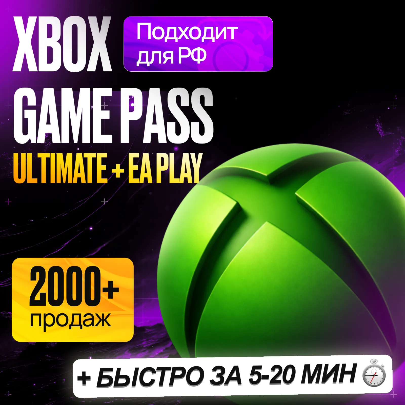 [НА ЛЮБОЙ АККАУНТ] XBOX GAME PASS ULTIMATE / PREMIUM 1-12 МЕС • ГЕЙМ ПАСС УЛЬТИМЕЙТ - irongamers.ru