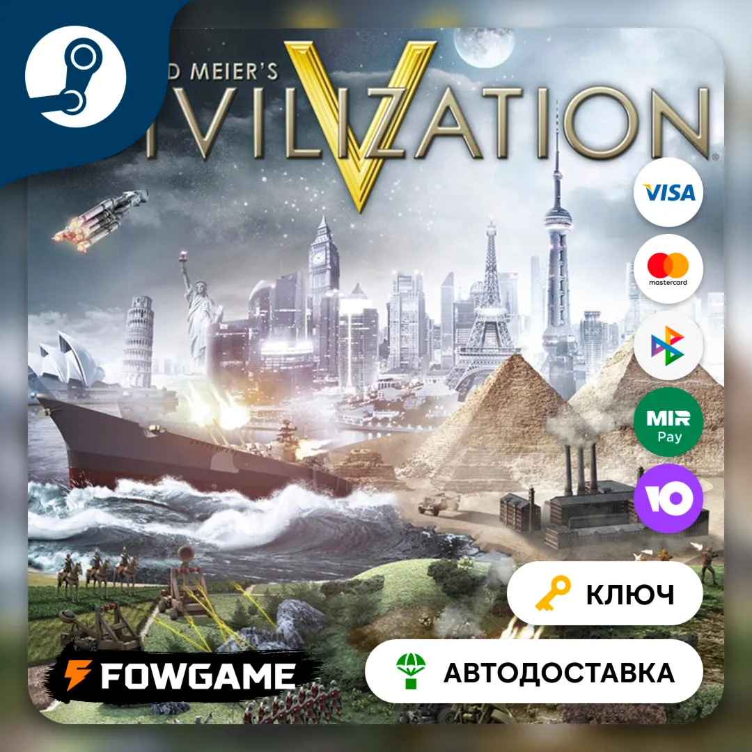Sid Meier&acute;s Civilization V (Весь мир) КЛЮЧ STEAM - irongamers.ru