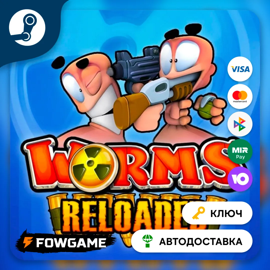 🔵 Worms Reloaded (Весь мир) 🔑 КЛЮЧ STEAM