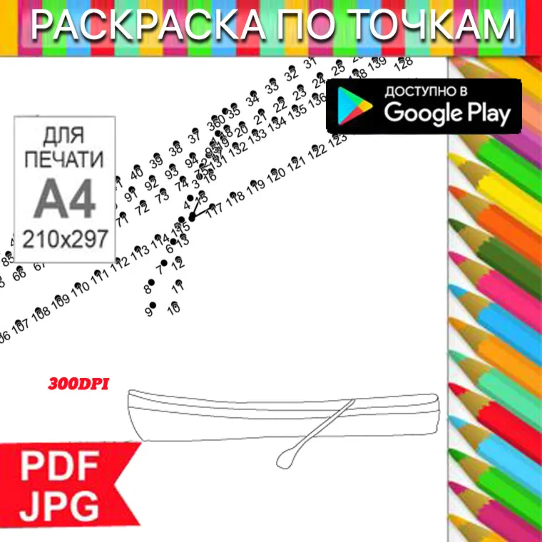 Лодка Раскраска По точкам Антистресс для распечатки на принтере и Android - irongamers.ru