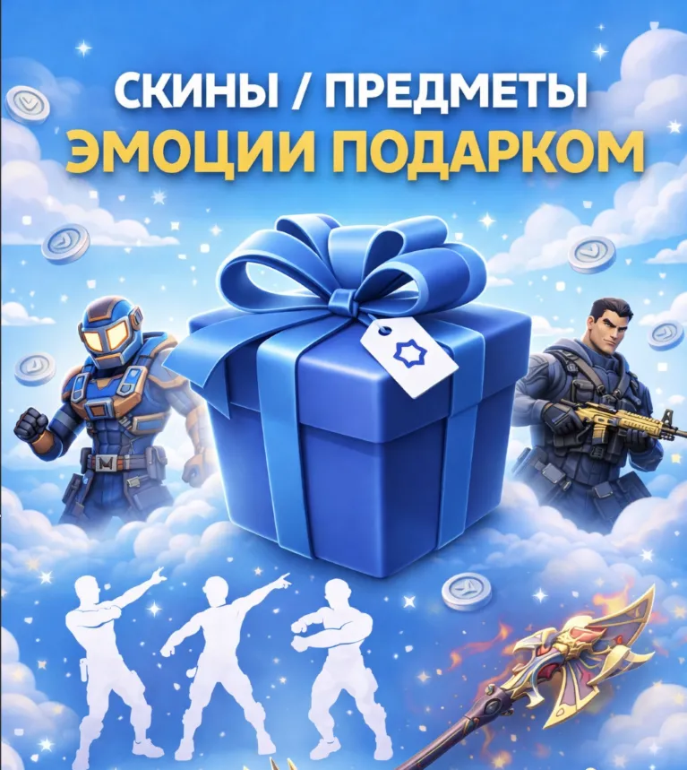 Fortnite V-Bucks В-баксы Скины Предметы Эмоции Подарком - irongamers.ru