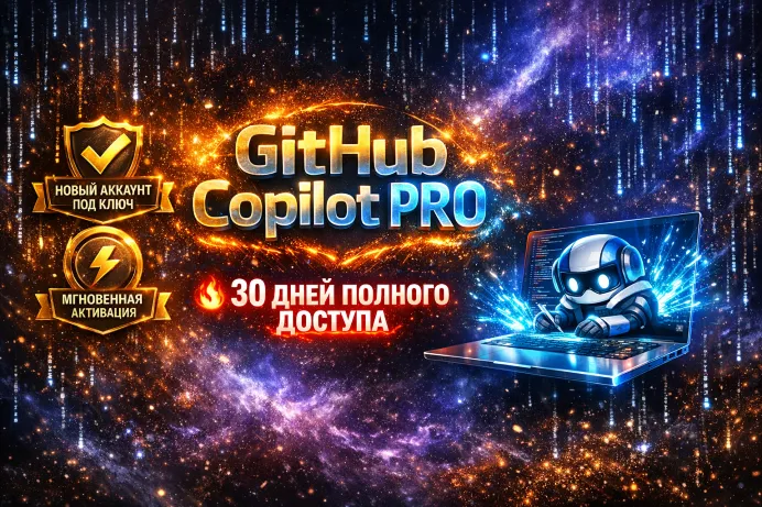 GitHub Copilot Pro — 1 месяц