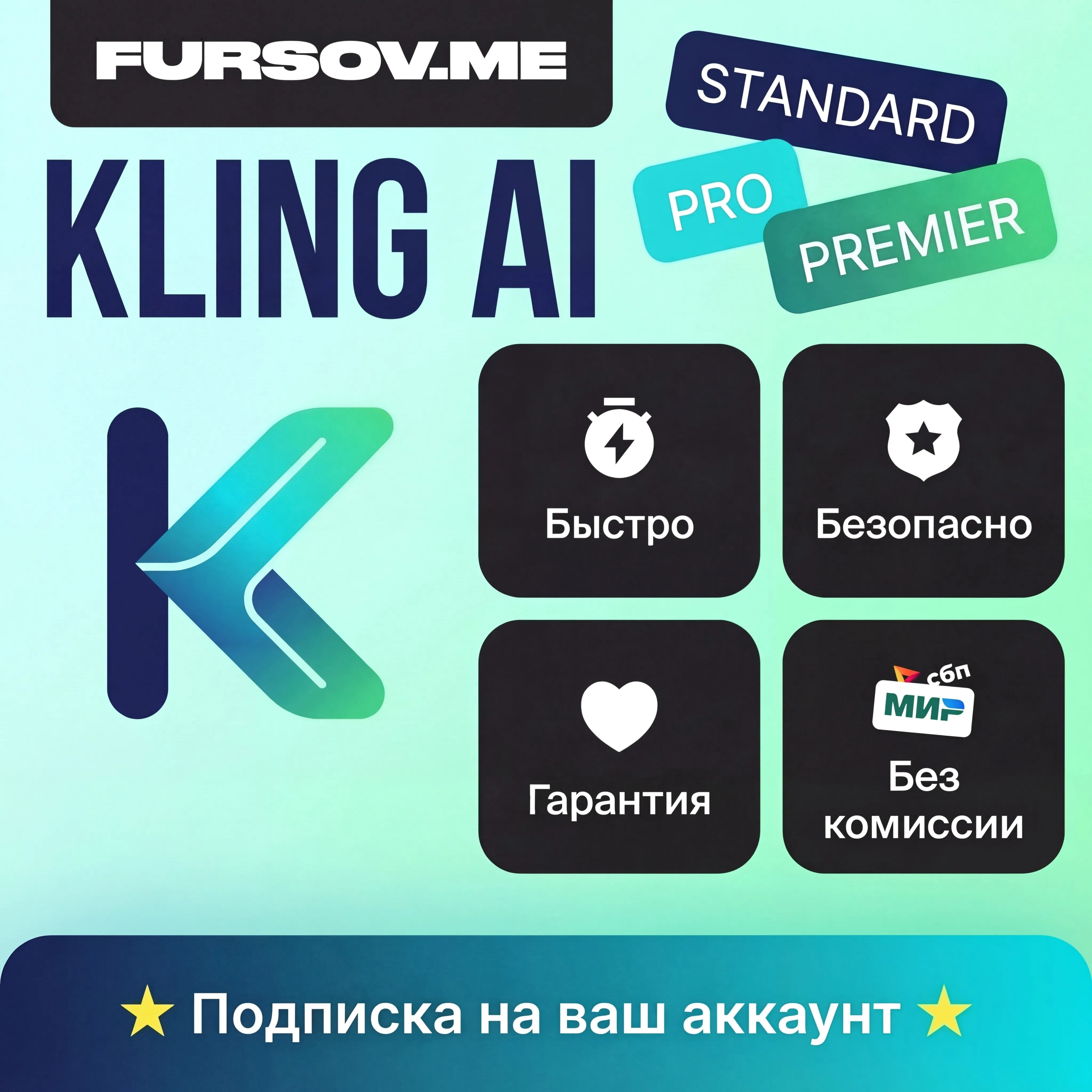 🎥 Kling AI ПОДПИСКА | STANDARD | PRO | PREMIER
