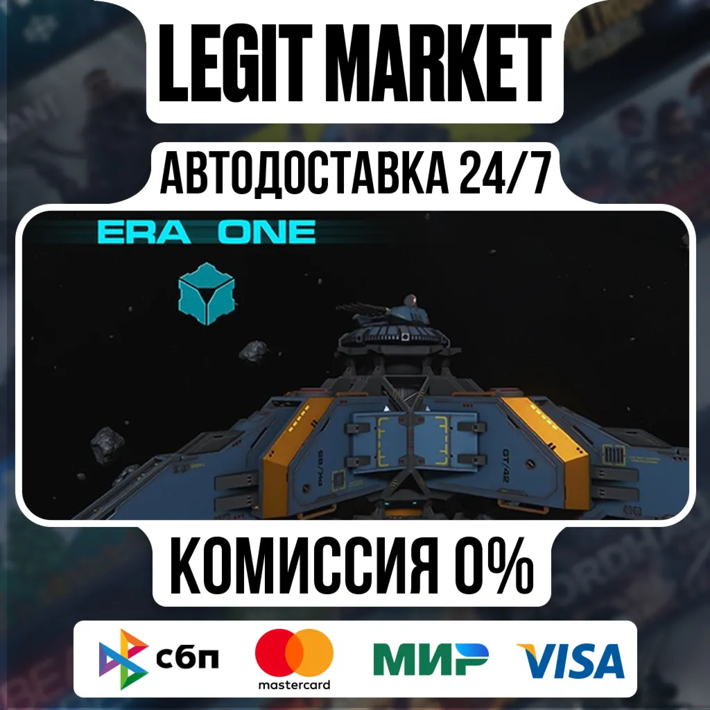 ERA ONE / Steam АВТО / РУ + МИР