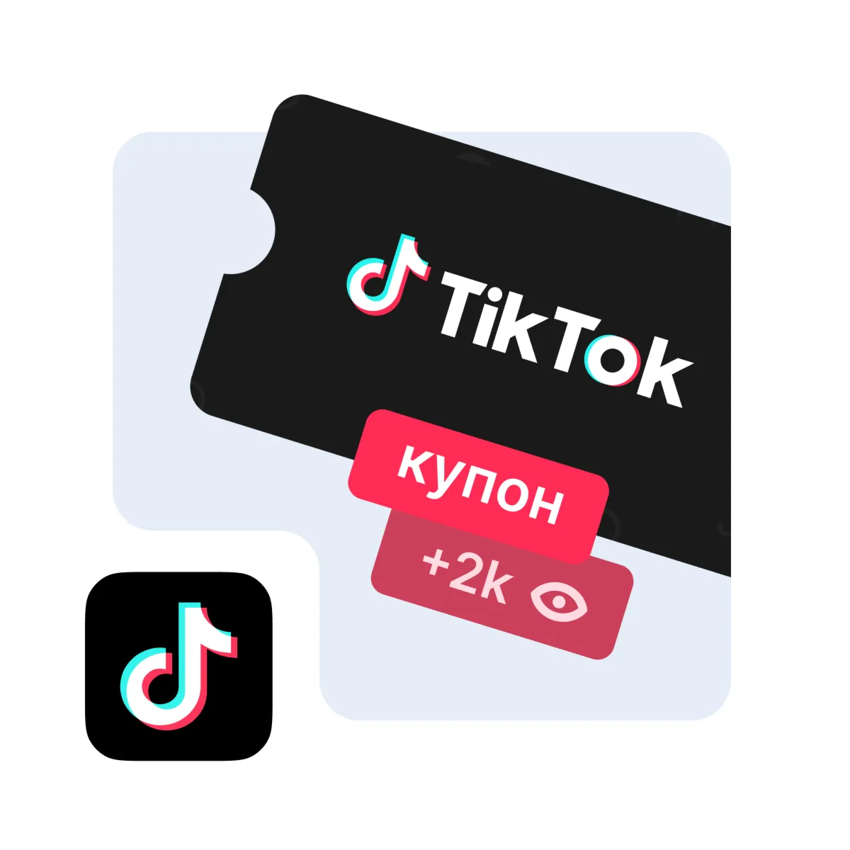 Накрутка просмотров, лайков в ТикТок промокод купон - irongamers.ru