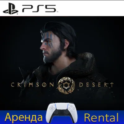 Аренда в Багровой пустыне (PS5/P2)