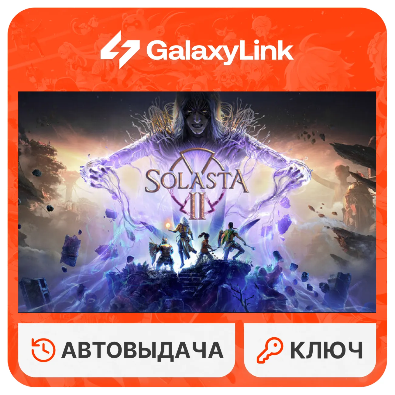 ✅ Solasta II - STEAM КЛЮЧ - РФ + СНГ (БЕЗ КЗ)